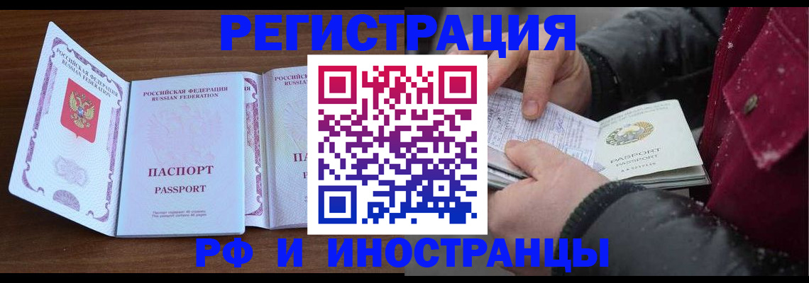 временная регистрация недорого в Иркутской области