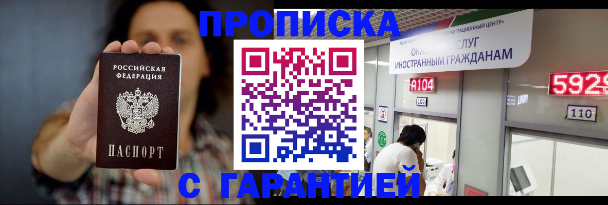 прописка законно в Иркутской области